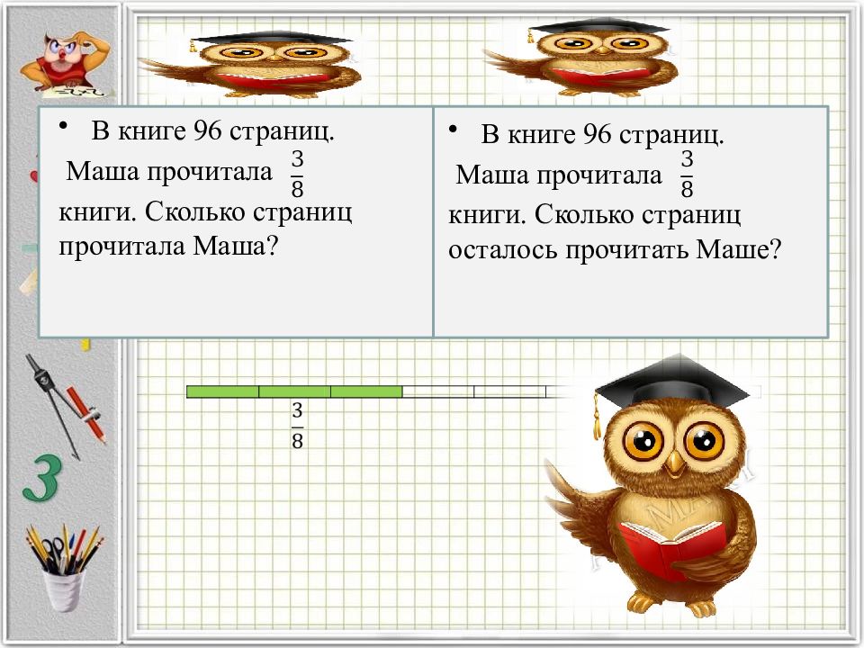 Нахождение дроби от числа 4 класс перспектива презентация