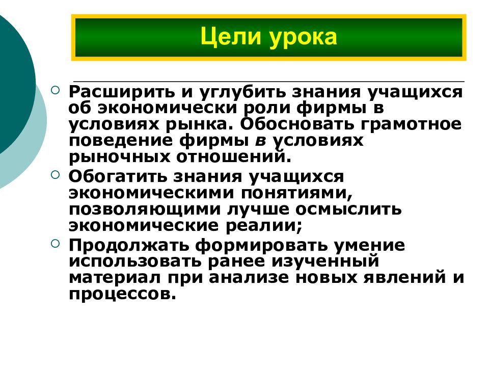 Предприятие и фирма в экономике презентация 10 класс