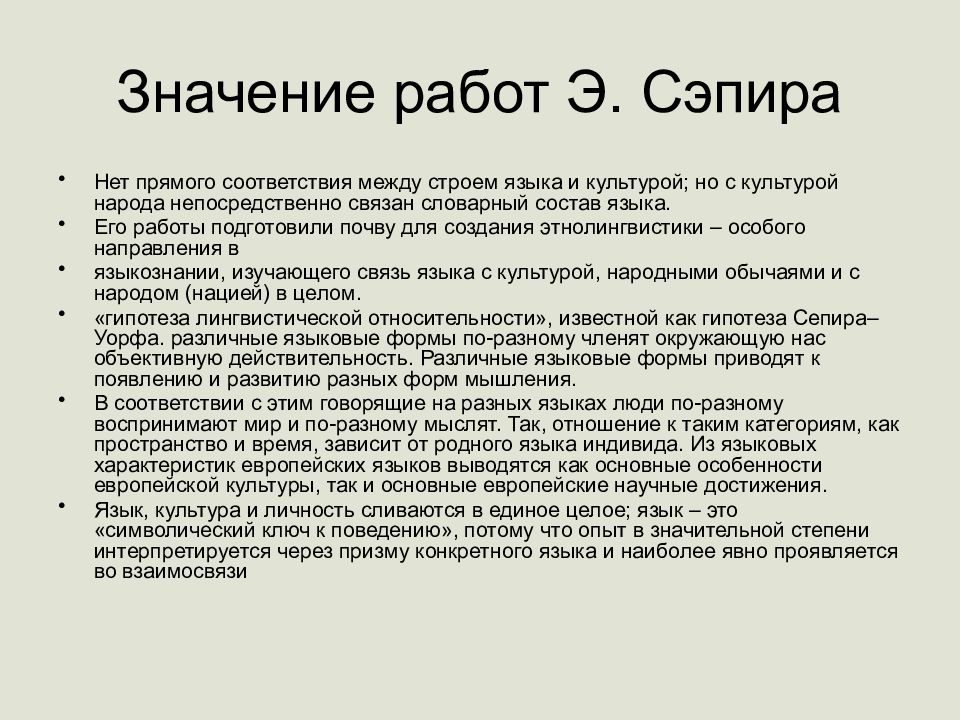 Лингвистическое учение. Историческая лингвистика. Стилистика и общее Языкознание.