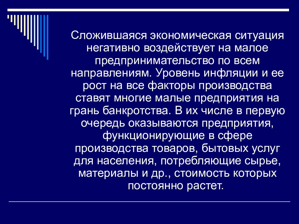 Сложившаяся экономическая ситуация в россии