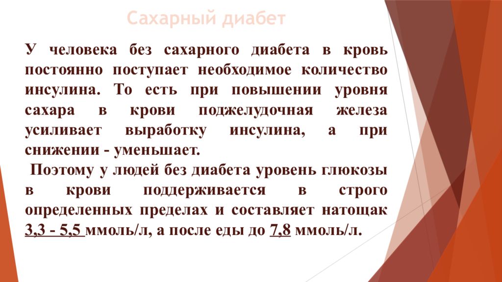 Сестринский уход при сахарном диабете 2 типа презентация