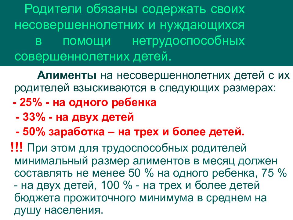 Родители обязаны содержать. Родители обязаны содержать своих несовершеннолетних детей. Размер алиментов на совершеннолетних нетрудоспособных детей. Алименты на нетрудоспособных нуждающихся совершеннолетних детей.. Дети обязаны содержат своих нетрудоспособных родителей.