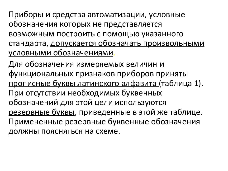 Условная автоматизация. Функциональный признак прибора. Произвольными условными. АТПП основные положения. Функциональный признак прибора fqtry.