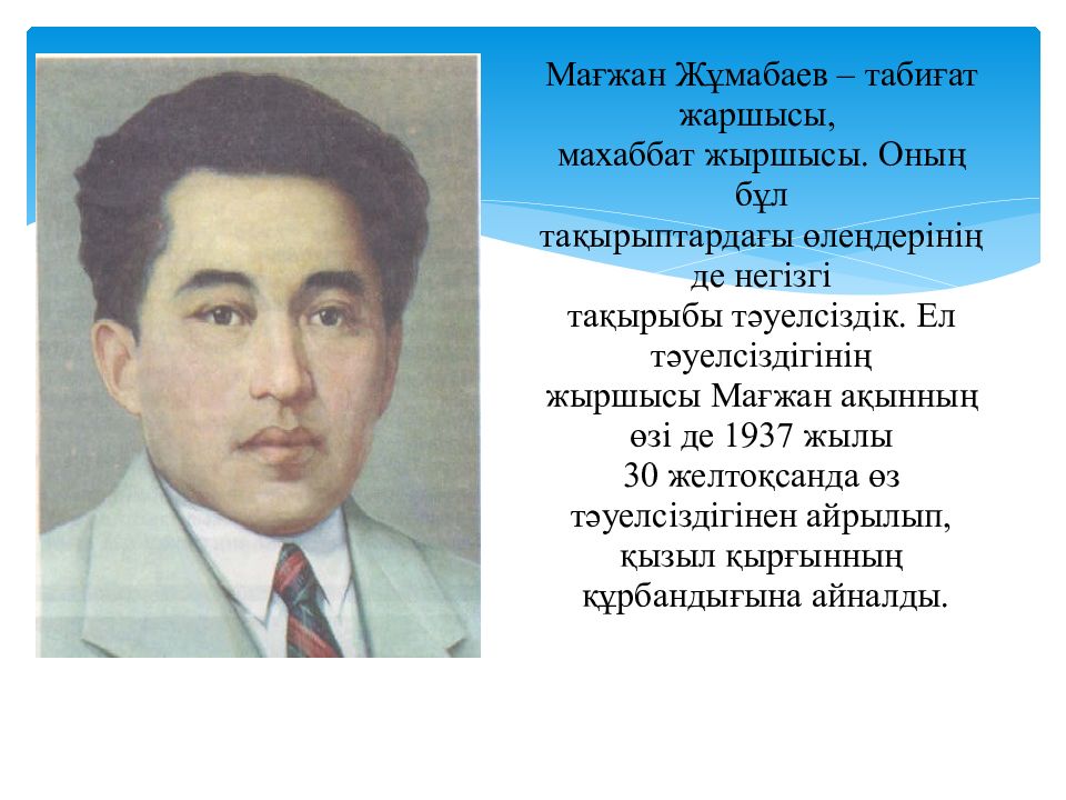 Мағжан