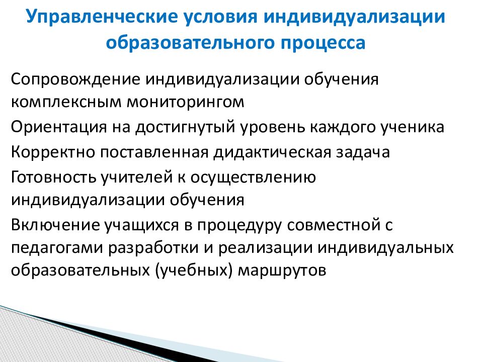 Дифференциация образовательных услуг. Дифференциация образовательных услуг