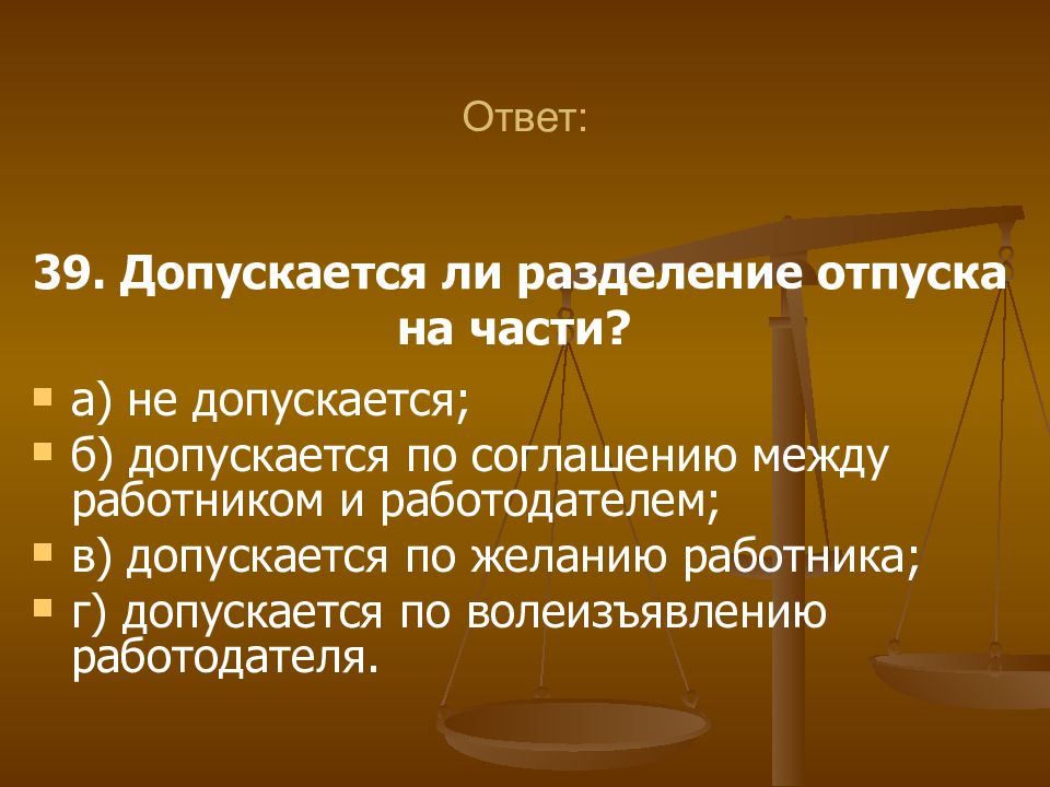 Разделение отпуска. Разделить отпуск на части. Разделение отпуска на части допускается. Разбивка отпуска на части.