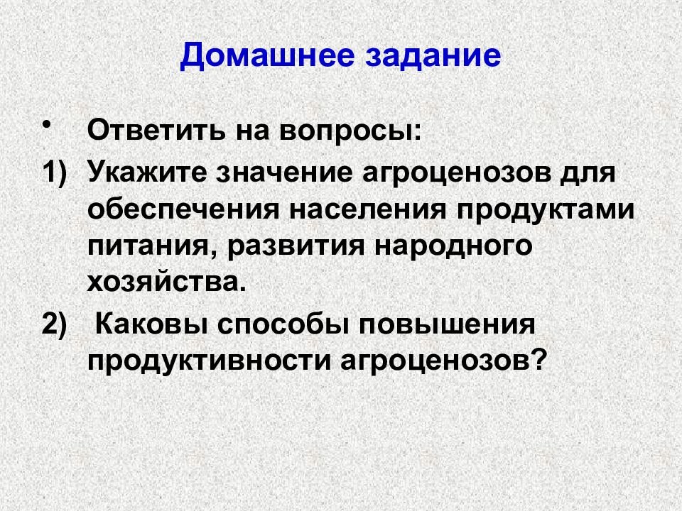 Презентация агроценозы и агроэкосистемы 11 класс