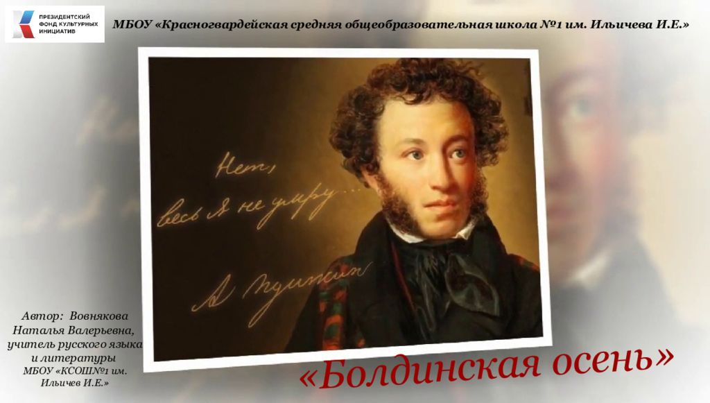 МБОУ «Красногвардейская средняя общеобразовательная школа №1 им. Ильичева