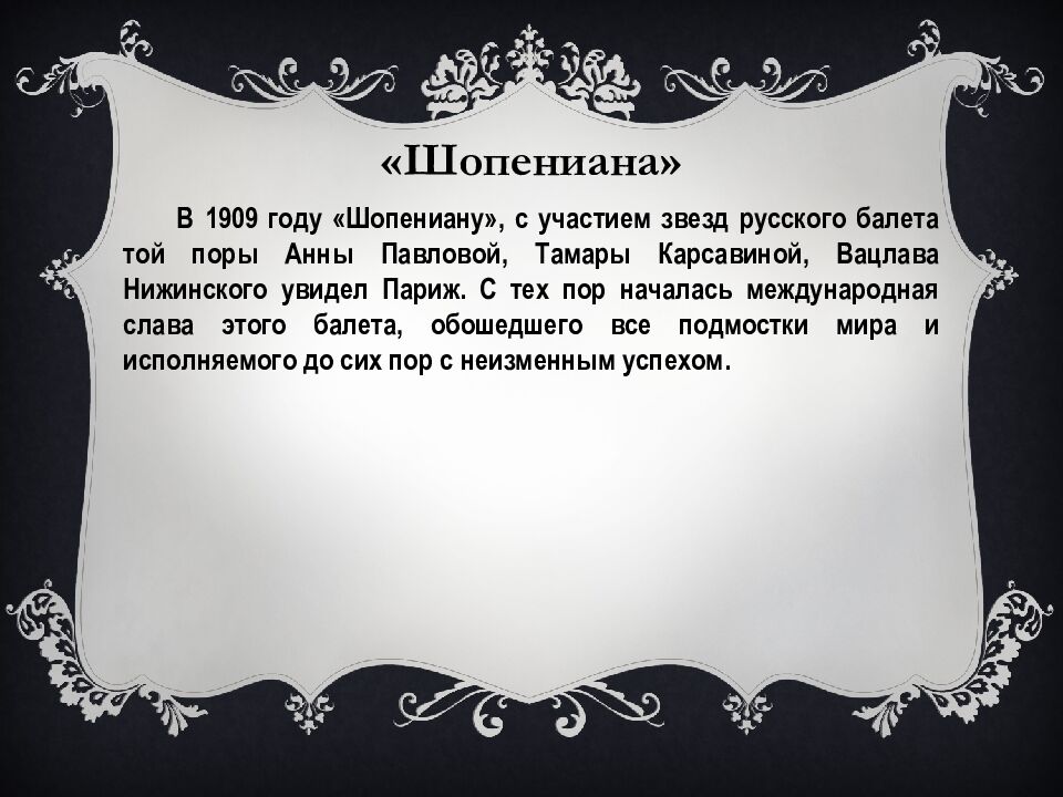 МБОУ « Очурская СШ» Презентация на тему: Создание балетного спектакля Учитель: