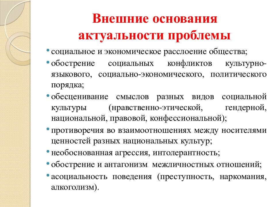 Социально лингвистический. Технологии социально-коммуникативного развития. Актуальные проблемы социальной работы. Актуальные основания и проблемы. Актуальные проблемы языковой или культурной ситуации.