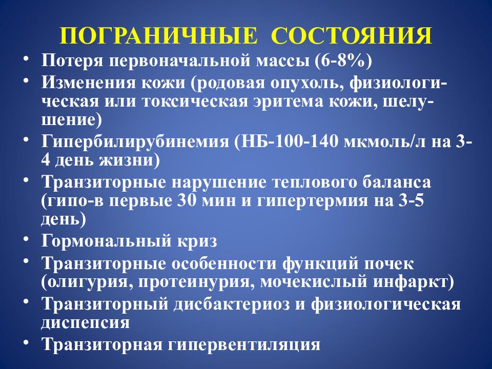 Пять пограничных состояний. Пограничное состояние. Пограничные состояния в психологии. Виды пограничных состояний. Физиологические пограничные состояния.