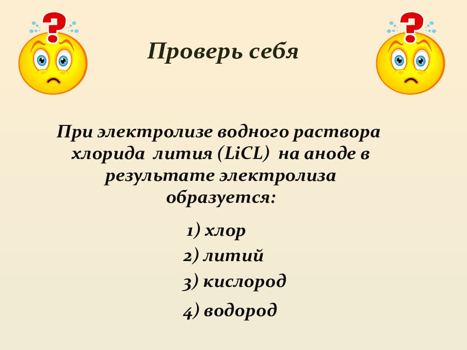 Схема образования ионной связи лития и хлора. Строение молекулы соли. Схема образования ионной связи между литием и хлором. Схема ионной связи лития и хлора. Литий и хлор ионная связь.