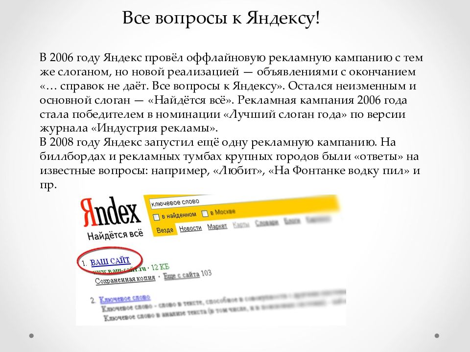 Сколько лет яндексу. Яндекс 2006 года. Все вопросы к Яндексу. Все вопросы к Яндексу реклама. Яндекс 2007 года.