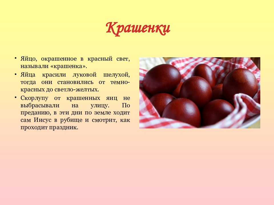 Что значит красное яйцо. Яичко к христову дню. Красное яичко. Что значит красное яйцо. Символы на пасхальных яйцах.