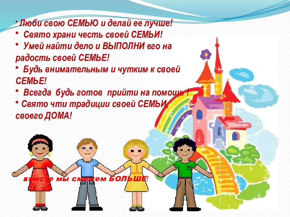 Презентация ценность семьи