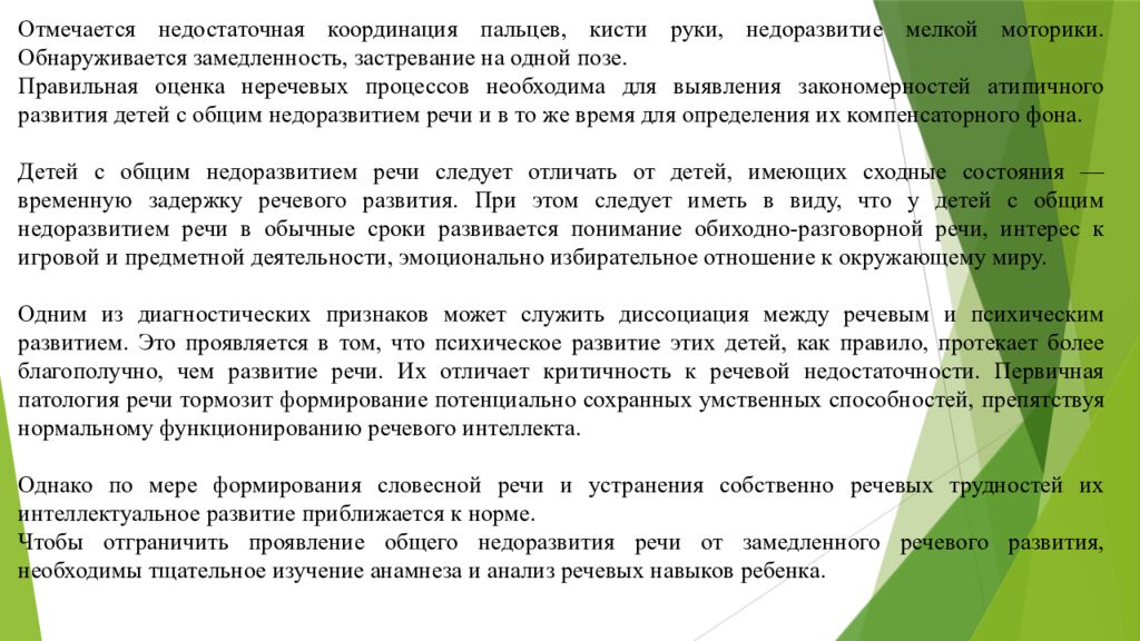 Организация работы воспитателя в группах для детей с нарушениями 1. Понятие о