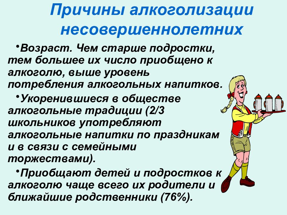 Малолетний возраст. Причины употребления алкоголя несовершеннолетними. Старший подростковый Возраст. Несовершеннолетний Возраст. ЗОЖ старшего подросткового возраста.