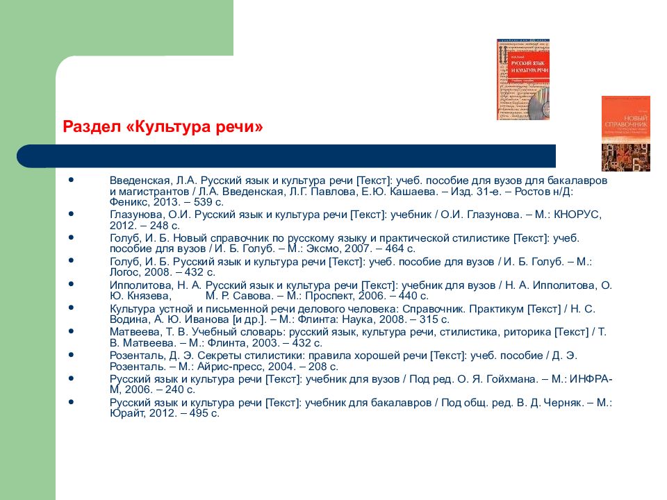 Русский язык и культура речи ответы. Национальный русский язык русский язык и культура речи. ОФД самая молодая речевая сфера русского литературного языка. Самая молодая речевая сфера русского литературного языка. Самая молодая речевая сфера русского языка.