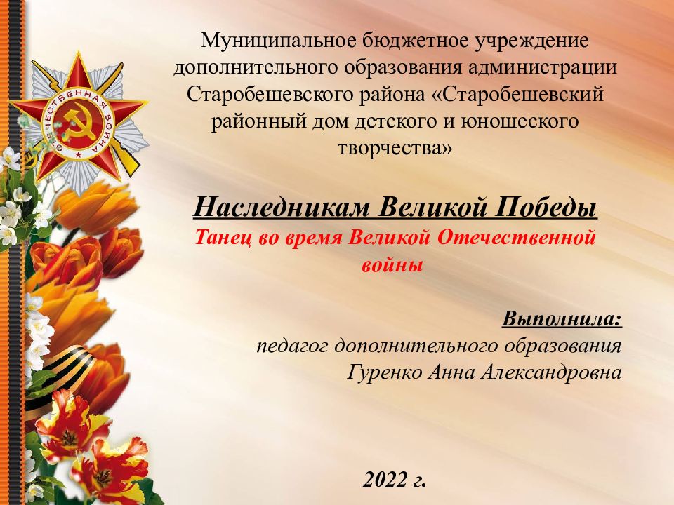 Муниципальное бюджетное учреждение дополнительного образования администрации