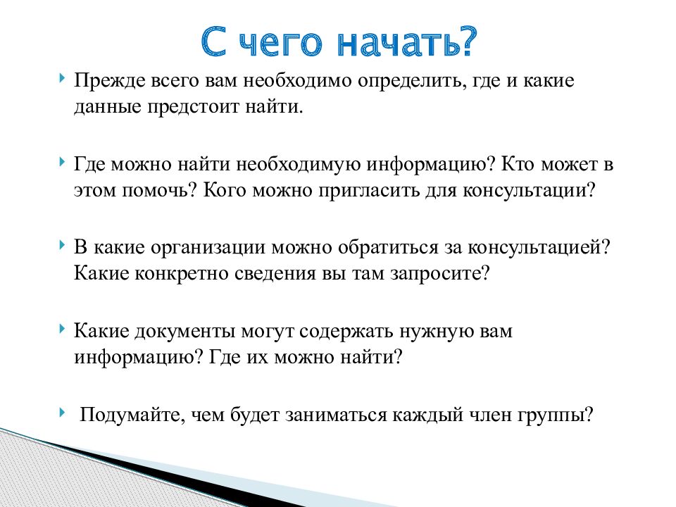 С чего начать индивидуальный проект 10 класс