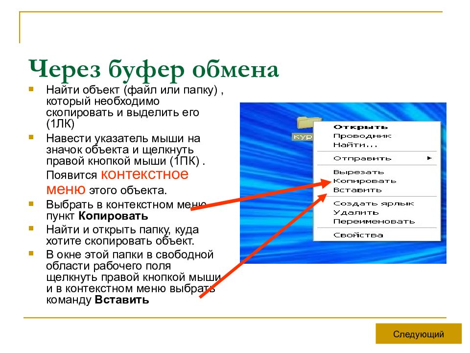 Как копировать в презентации