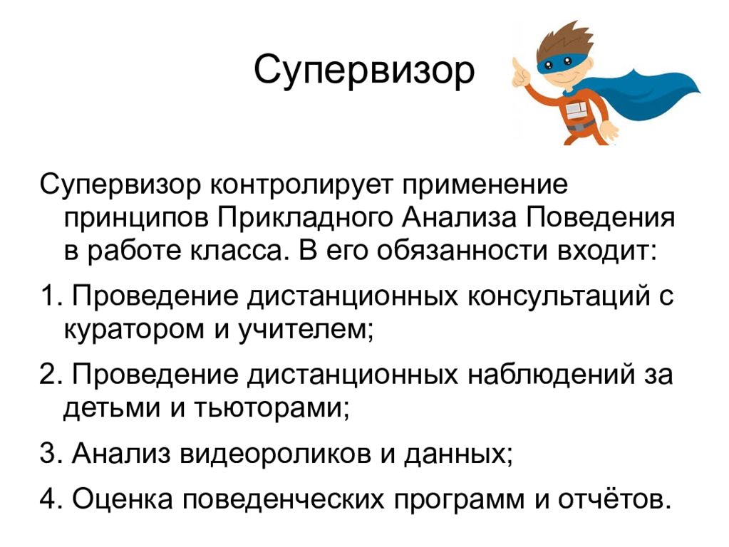 Супервизор. Супервизор в информатике. Что такое Супервизор в психологии определение. Супервизор в образовании это.