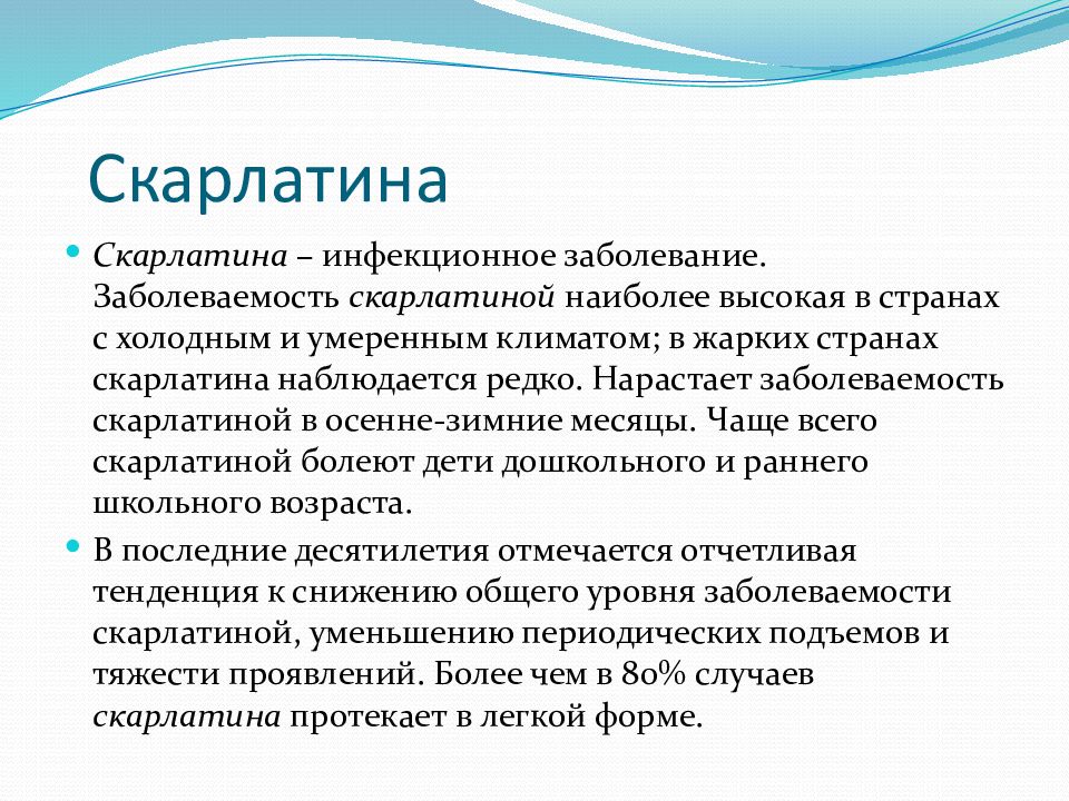 План противоэпидемических мероприятий в детском саду при скарлатине