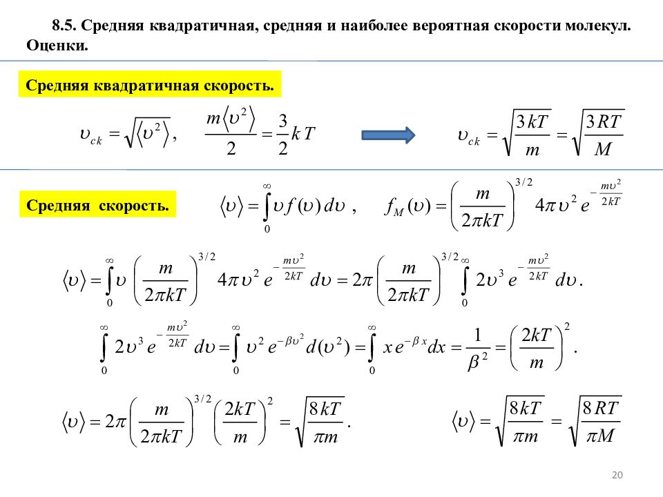 8 распределение