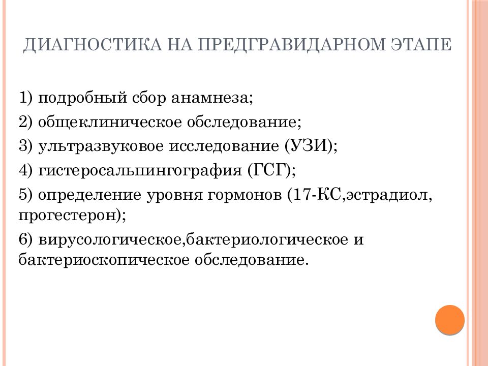 Истмико цервикальная недостаточность презентация