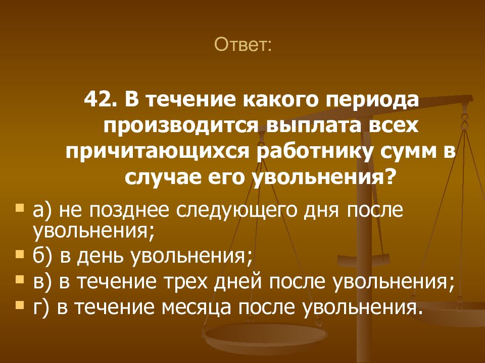 В течении трех дней производилась