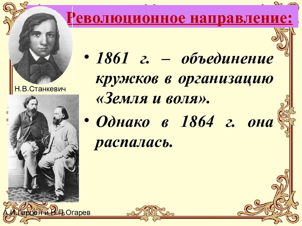 Общественное движение при александре 2 и политика правительства презентация