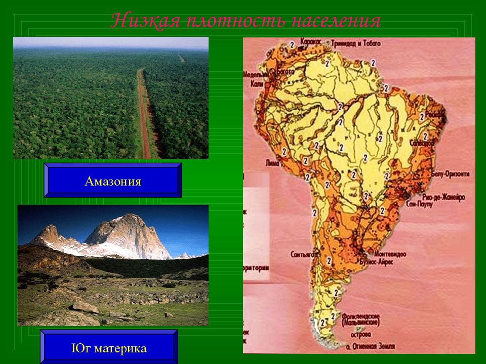 Плотность южной америки. Карта плотности населения Южной Америки. Население материка Южная Америка. Плотность материка Южная Америка. Население южных материков.