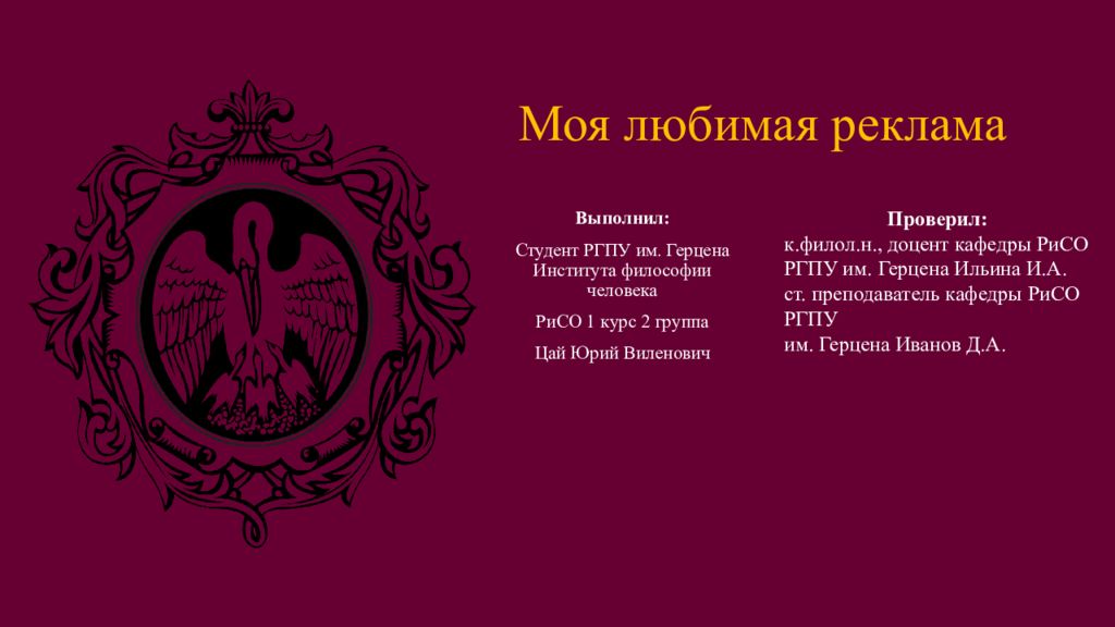Моя любимая реклама