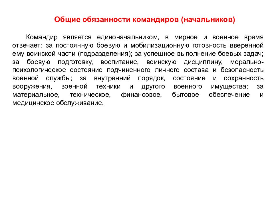 Военнослужащий и взаимоотношения между ними презентация