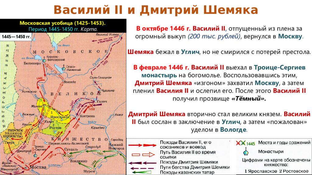 При василии 3 у литвы был отвоеван. Походы Василия 1. Карта при Василии 2 темном. Москва при Василии 2. Борьба Руси с ордой и Литвой.