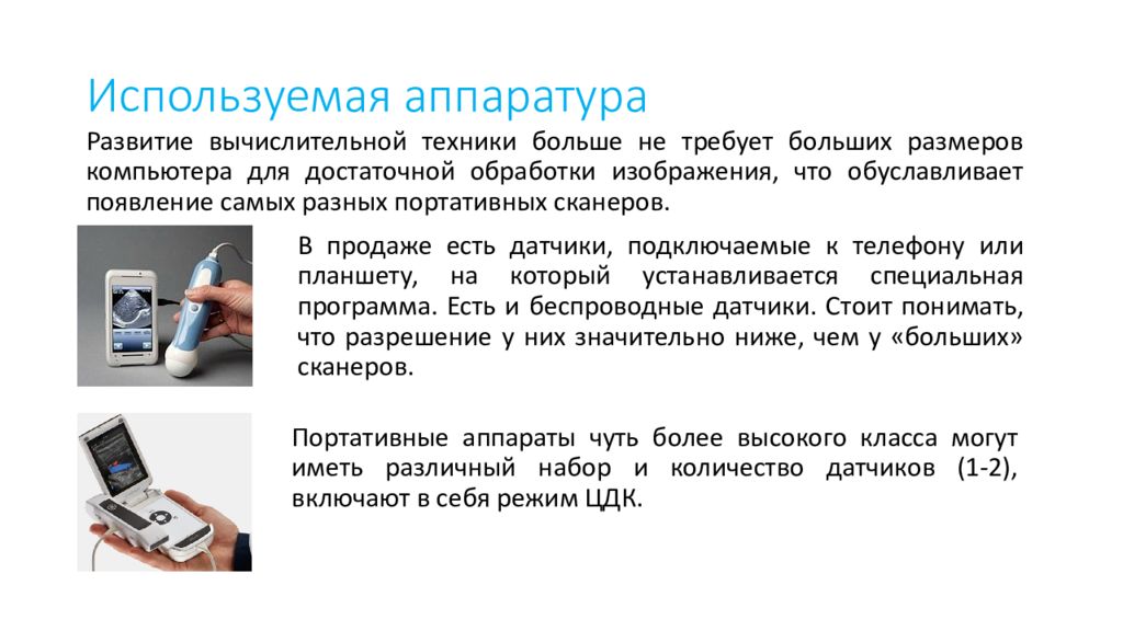 Неотложная диагностика. Диагностика неотложных состояний. Особенности диагностики неотложных состояний. Принципы диагностики неотложных состояний презентация. Ультразвуковая диагностика неотложных состояний.