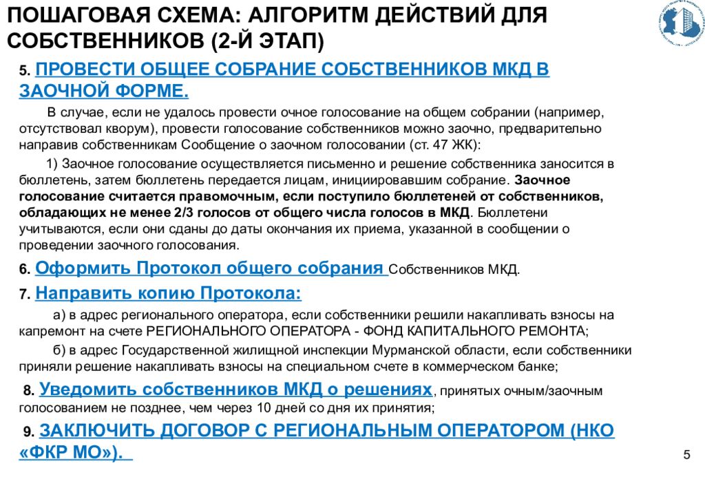 Соглашение региональный оператор. Бюллетень голосования собственников многоквартирного дома. Как считать голоса собственников МКД. Очное голосование это как.