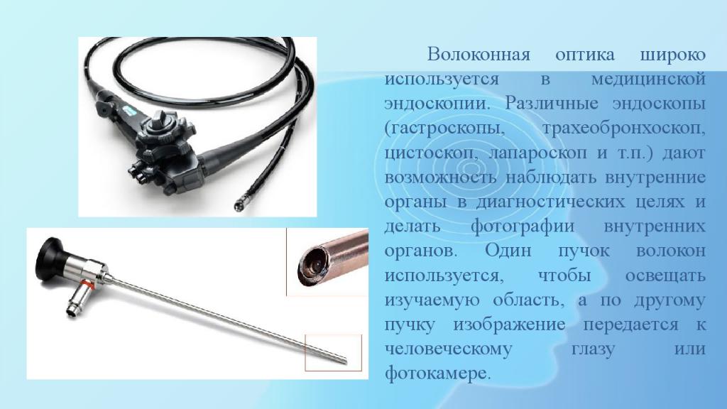 Назначение эндоскопов. Эндоскопическая оптическая система (лапароскоп. Волоконная оптика в эндоскопии органов. Эндоскоп с волоконной оптикой. Оптические приборы в медицине эндоскоп.