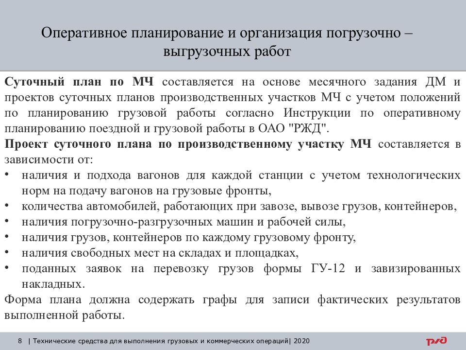 Приказ об организации погрузочно разгрузочных работ образец