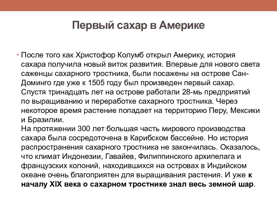 Появление сахара. Появление сахара