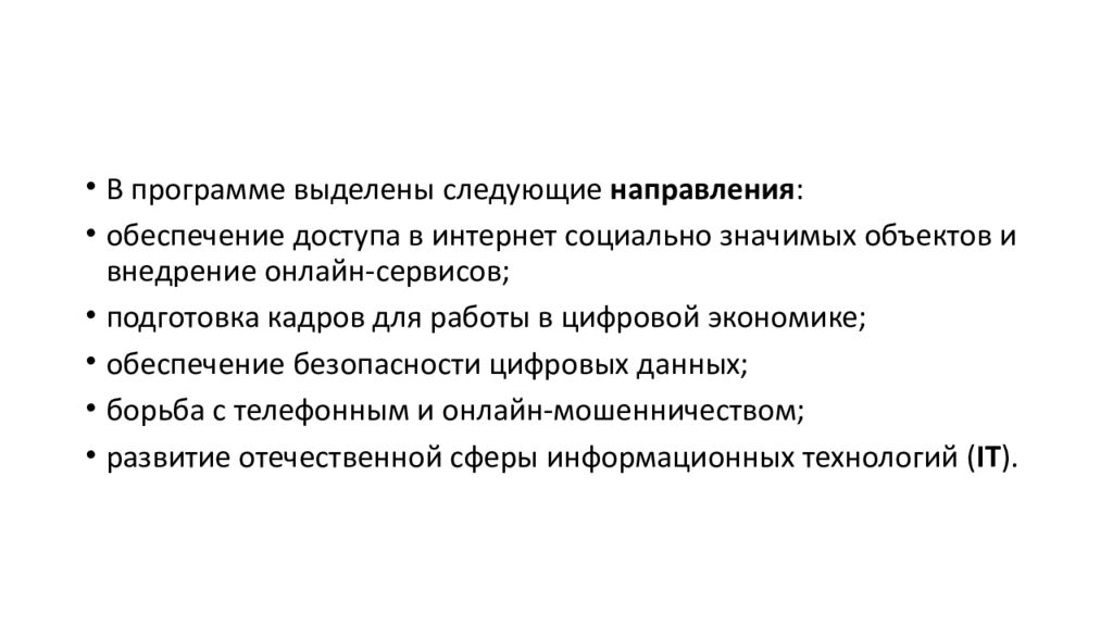 Кодификатор ЕГЭ Код. 2.13. Цифровизация экономики в Российской Федерации
