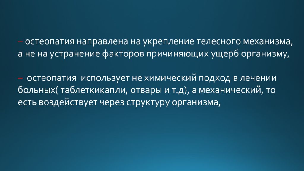 методы остеопатии. остеопатия что это такое простыми словами. методики остеопатии. методы остеопатии. метод диагностики остеопатии.