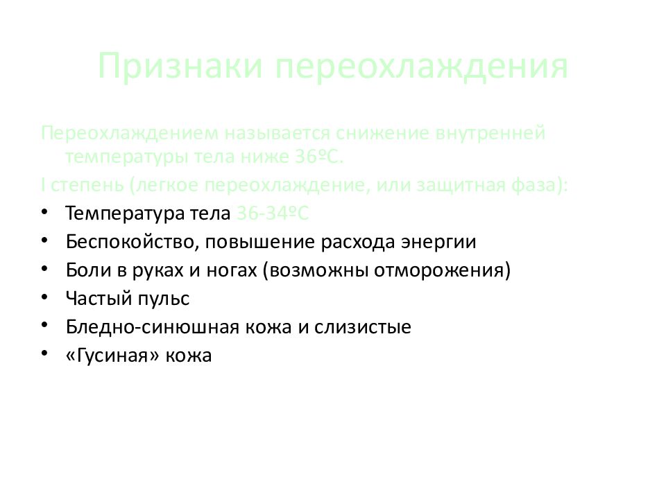 Температура 37 симптомов нет. Планируемые Результаты ученика. Ученик научится ученик получит возможность научиться. Оценка характеристик. Характеристика термических травм.