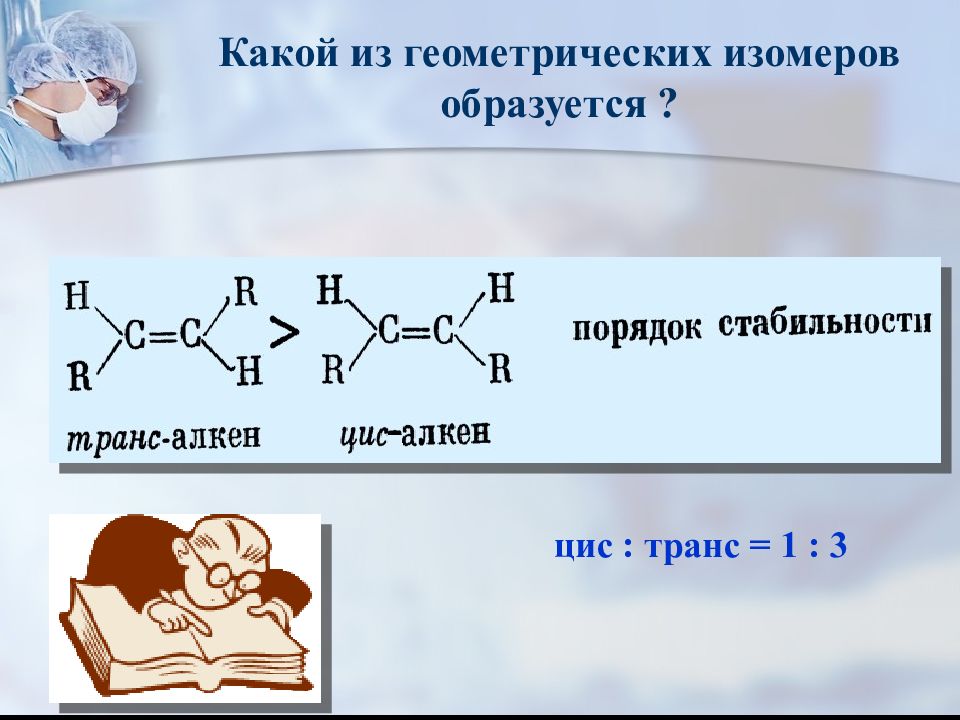 Реакция е. 1 3 Диметилциклобутан цис транс изомерия. Цис транс изомерия характерна для. Цис-транс-изомерия характерна для таблица. Геометрическая изомеризация цис.