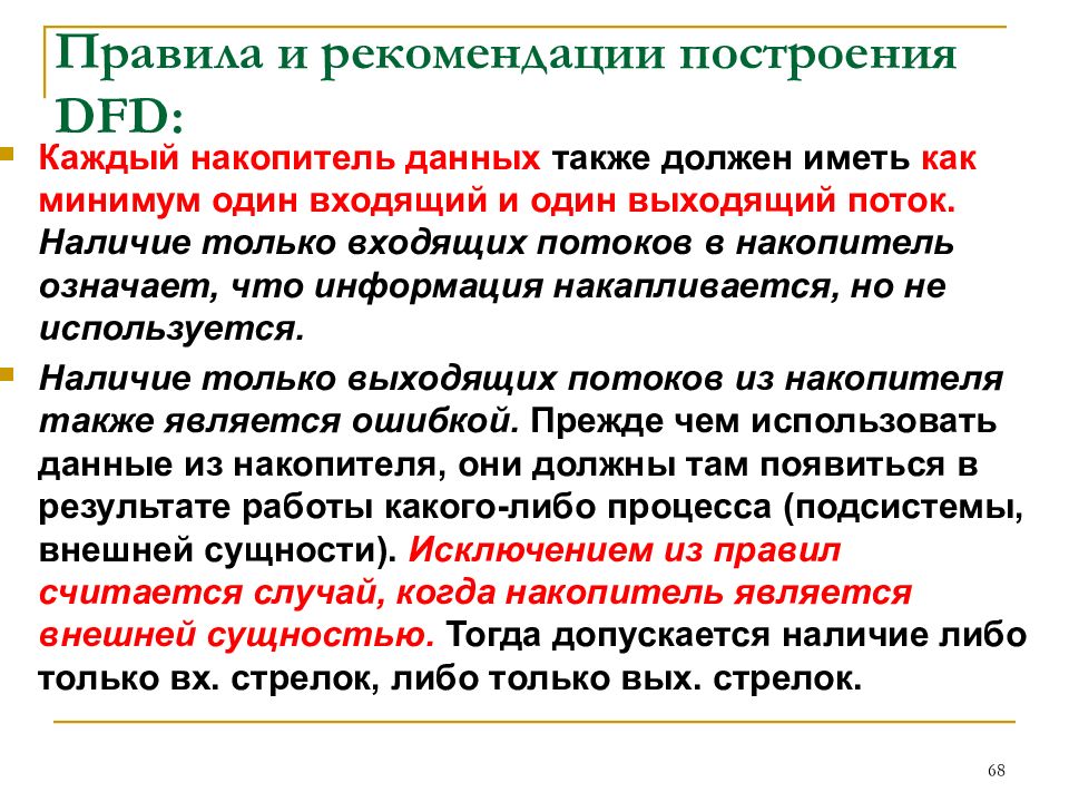 N правило. Какие рекомендации для построения информации. Сколько входов должен иметь каждый накопитель?.