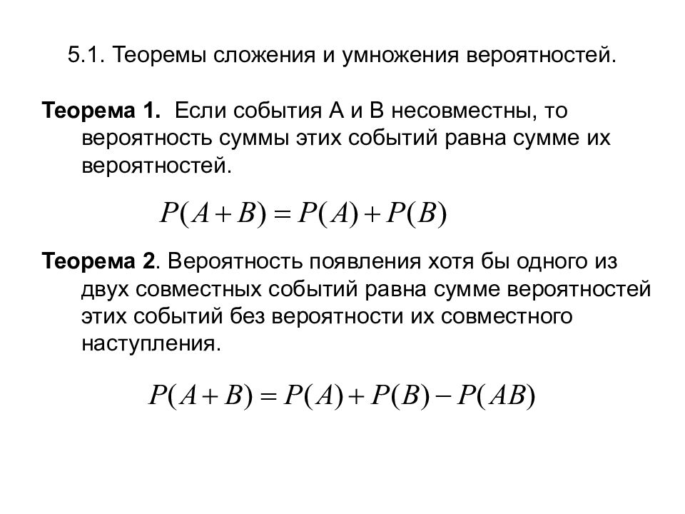 Теорема вероятности несовместных событий