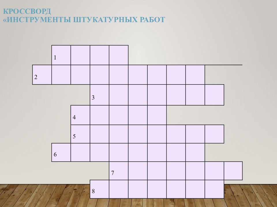 Кроссворд инструменты