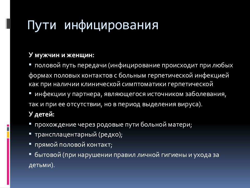 Презентация Герпес
