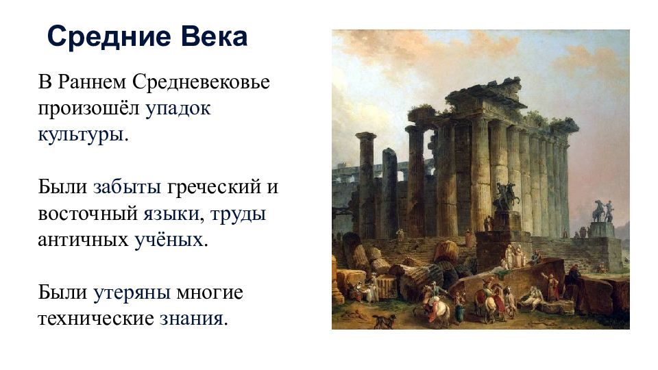 Почему средние века. Упадок культуры в средневековье. Упадок культуры в раннее средневековье. Средние века период упадка. Период упадка культуры в среднем веке.