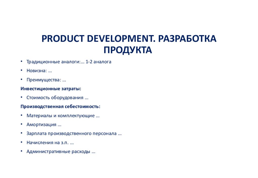 Разработка продукта. Product Development. Разработка продукта. Поэтапная разработка продукта. Разработка продукта картинки product. Разрабатывать продукт.